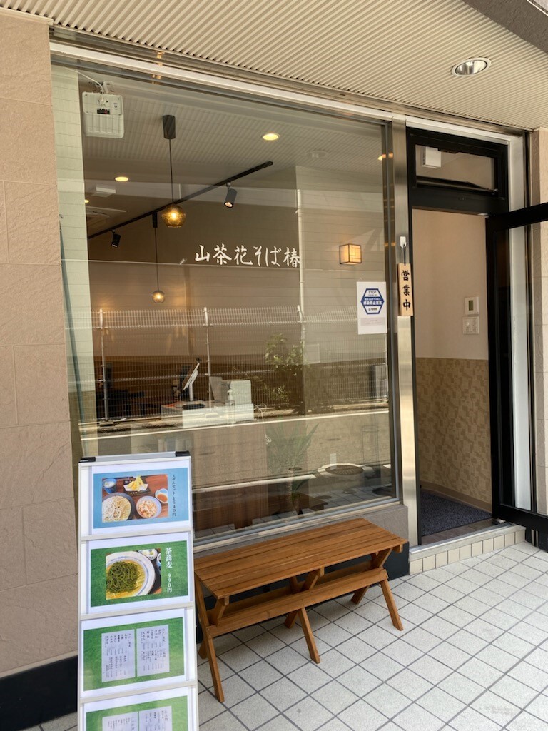 Sazanka Soba Tsubaki