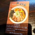 麺処 びぎ屋 - サービスカードくれました