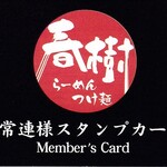 Haruki - スタンプカード