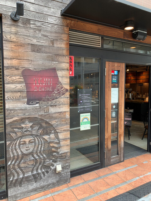 ネイバーフッド アンド コーヒー 池尻2丁目店 Neighborhood And Coffee 旧店名 インスパイアード バイ スターバックス 池尻大橋 カフェ 食べログ