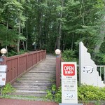 森の中のレストラン こどう - 