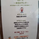 健民ダイニング - ランチメニュー　2021.8