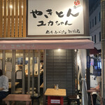 Yakiton Yukachan Azabu Fujishima - 