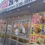 からあげ専門店 宮本商店 - 外観