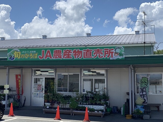 旬のひろば JAふくしま未来 - 原ノ町（その他）の写真