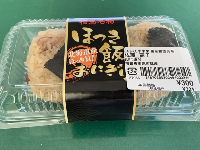 旬のひろば JAふくしま未来 - 原ノ町（その他）の写真