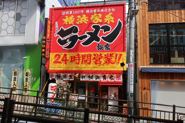 横浜家系ラーメン 銀家 パルナード店 横浜 ラーメン 食べログ