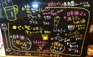 居酒屋ぐるぐる - 飲み物メニュー