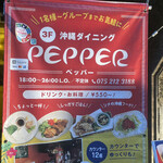 ＰＥＰＰＥＲ - 