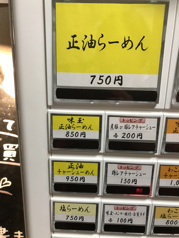 メニュー写真 : 麺匠 えにし - 新伊勢崎/ラーメン | 食べログ