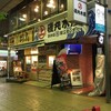 磯丸水産 - 磯丸水産 相模大野店