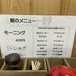 ぽん太 - モーニングドリンクは全て400円。