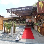 五穀豊穣のお茶屋ごはん五木茶屋 - 