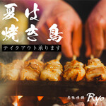 Sumibiyaki Tori Ryou - 