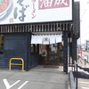 丸源ラーメン - 知多市のつつじが丘団地の中