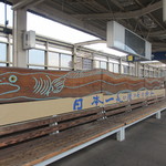 筑紫亭 - 中津駅駅内。名物鱧の日本一の長椅子