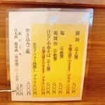 中華そば 紆折 - 