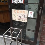 立喰そば かしやま - 今の営業時間