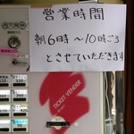 立喰そば かしやま - 延長予定はないとのこと