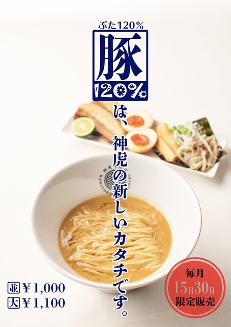 神虎 大阪駅前ビル店 東梅田 ラーメン 食べログ 神虎 大阪駅前ビル店 東梅田 ラーメン 食べログ