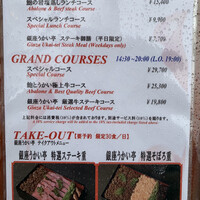 銀座うかい亭 - 