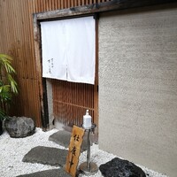 江戸前鮓 すし通 - 