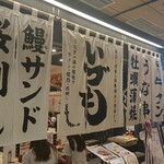 うなぎ 串料理 いづも - 