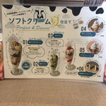 帆季珈琲テラス - ソフトクリーム類も種類たくさん！