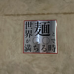世界が麺と○○で満ちる時 - 