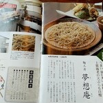 Men Kou Bou Musou An - お店紹介ページ