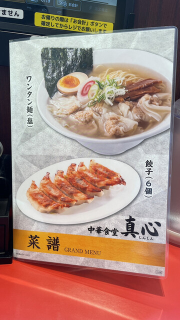 使い勝手は良いかも By Chitan 真心 草加マルイ店 草加 中華料理 食べログ