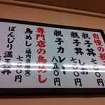 鳥めし 鳥藤 場内店 - 