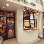 Wakakusa Kare Hompo - お店の外観