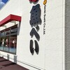 魚べい 龍ケ崎店