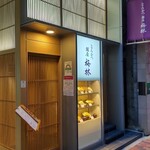 Ginza Bairin - 