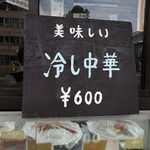 ラダース - 夏限定メニューかな？