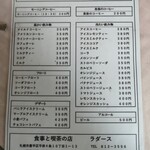 ラダース - お飲み物メニュー