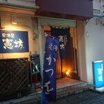 Izakaya Kembou - お店