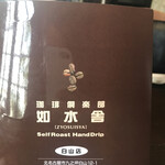 珈琲倶楽部 如水舎 - 