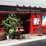 ブラッスリー ギョラン - 