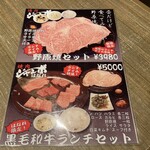 焼肉 ジャンボ - 