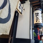 麺屋しらかわ - 