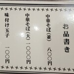 麺屋しらかわ - 