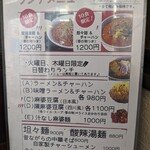 中華菜館 栄康園 - メニュー表