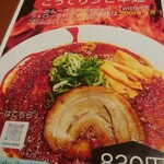 らーめん一作 寝屋川店 - 