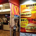 マクドナルド - マクドナルド 新百合ヶ丘北口店