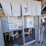 宍道湖しじみ中華蕎麦 琥珀 - 