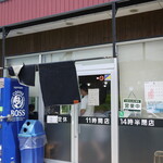 自家製太麺 渡辺 - 