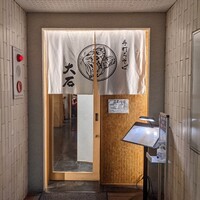 手打ちそば 大石 - 