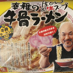 ラーメン幸雅 - 